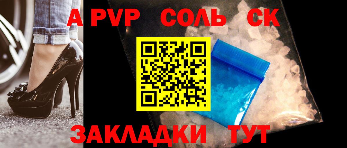 A-PVP СК КРИС  А ПВП Crystall  А ПВП  Вход с VPN  Alpha-PVP Соль  Сосновый Бор 