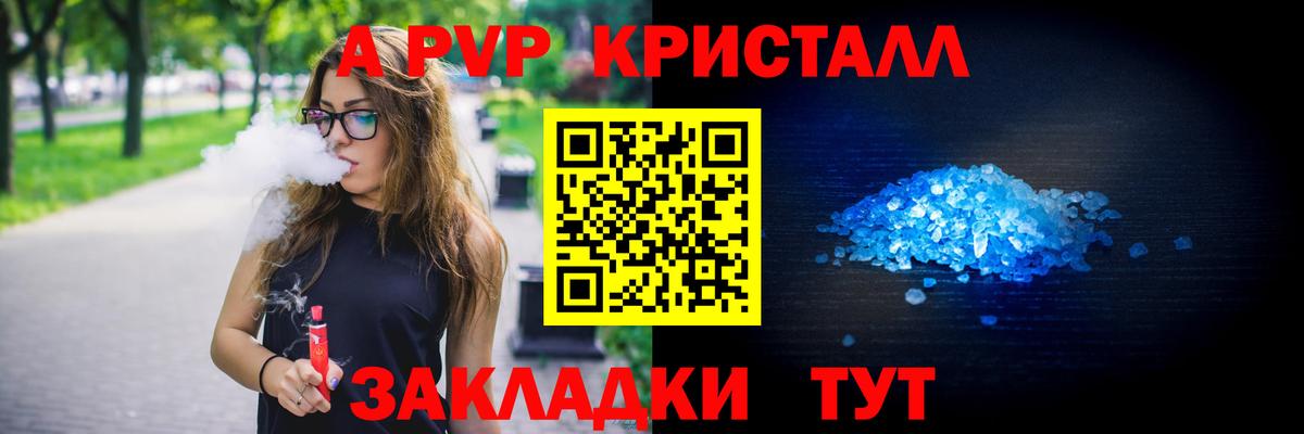 Alpha PVP крисы CK Сосновый Бор