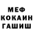 МЕФ кристаллы FIOw