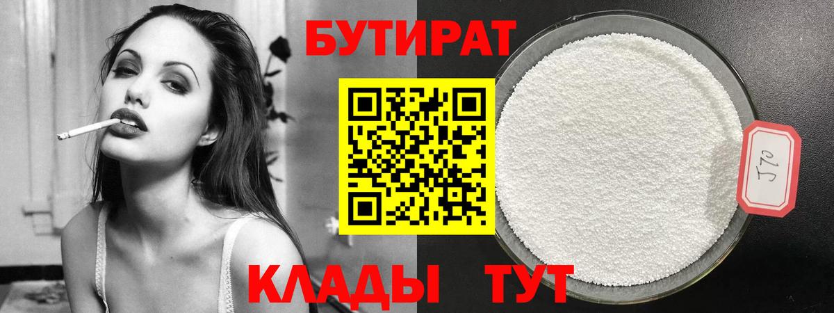 Бутират  Вход с VPN  Сосновый Бор  БУТИРАТ буратино 