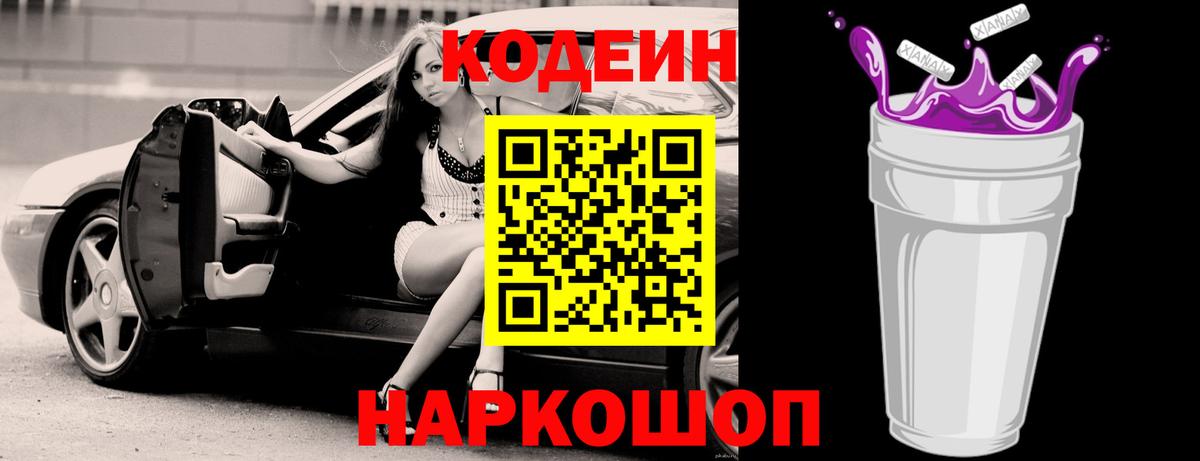 Сосновый Бор  Кодеин Purple Drank  Вход с VPN 