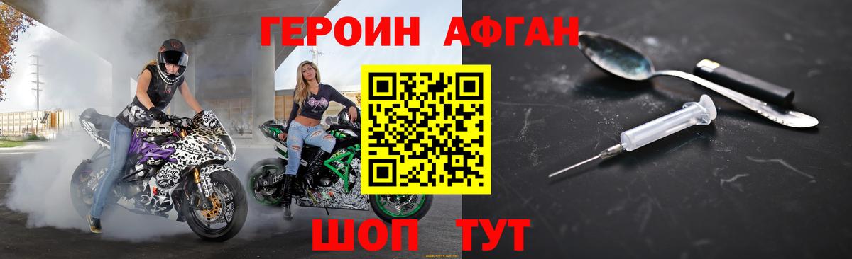 Героин хмурый Сосновый Бор