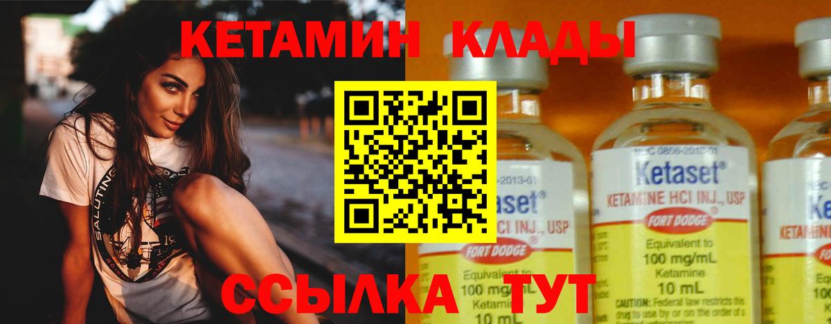Сосновый Бор  КЕТАМИН VHQ  Вход с VPN 