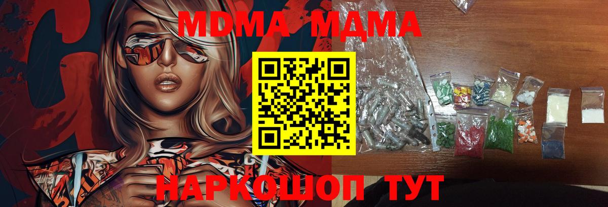 МДМА кристаллы Сосновый Бор