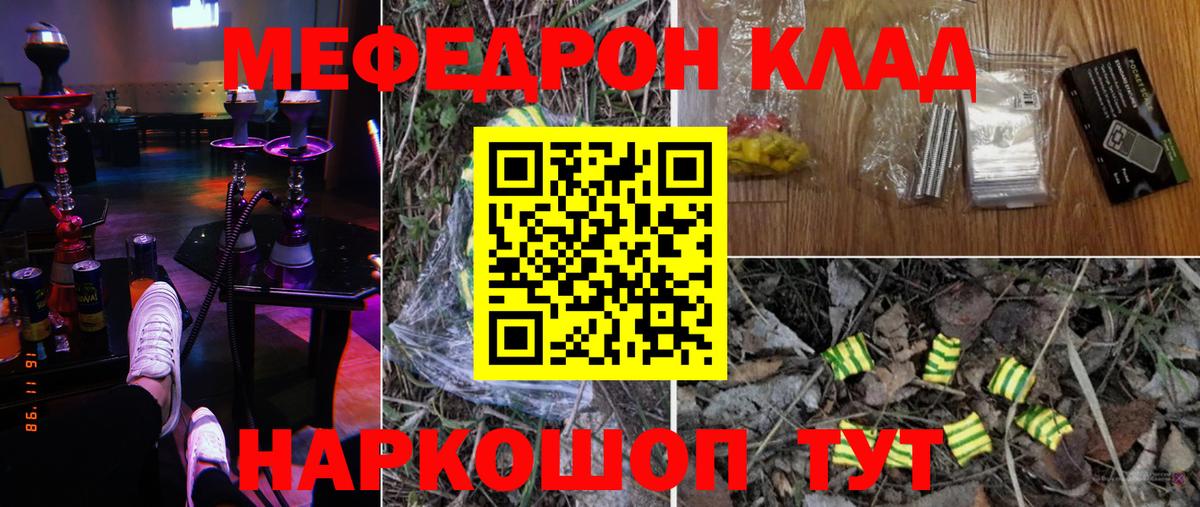 Мефедрон  МЕФ  Сосновый Бор  Вход с VPN  МЯУ-МЯУ кристаллы 