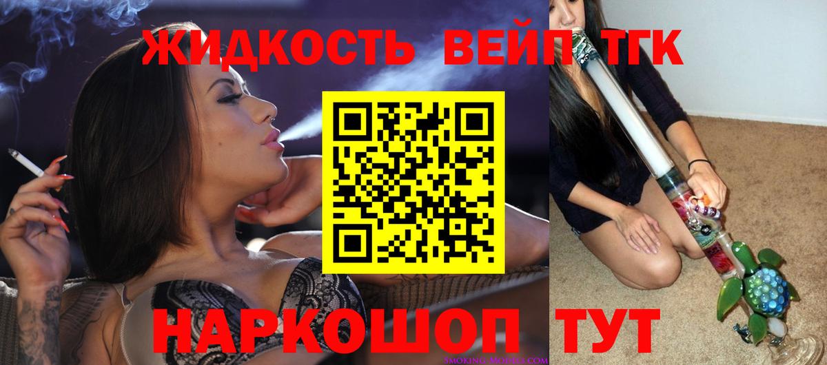 хочу наркоту  Дистиллят ТГК вейп  Вход с VPN  ТГК вейп  Сосновый Бор 
